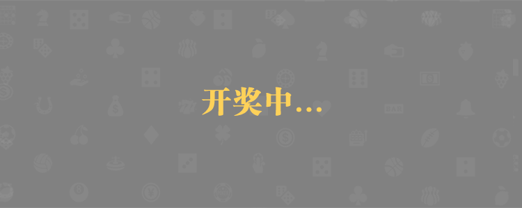加拿大28在线预测,加拿大28预测,pc28预测,加拿大走势预测,黑马预测网