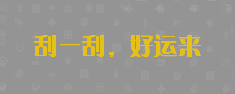 加拿大28在线预测,加拿大28预测,pc28预测,加拿大走势预测,黑马预测网